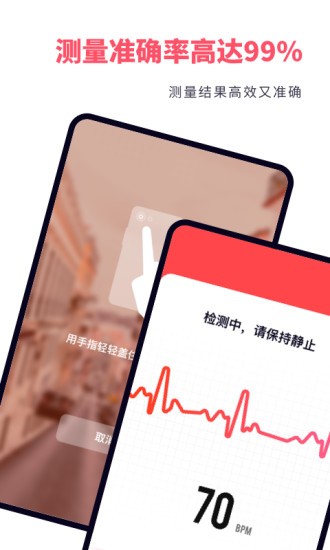 心率监测仪app 截图1