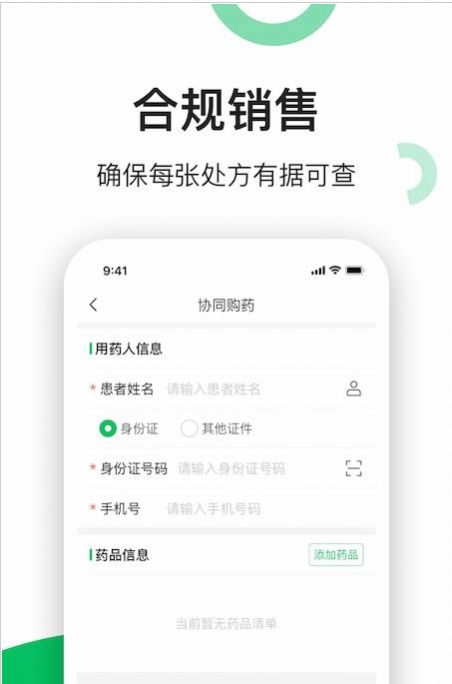 易健康云药房平台 v2.1.7