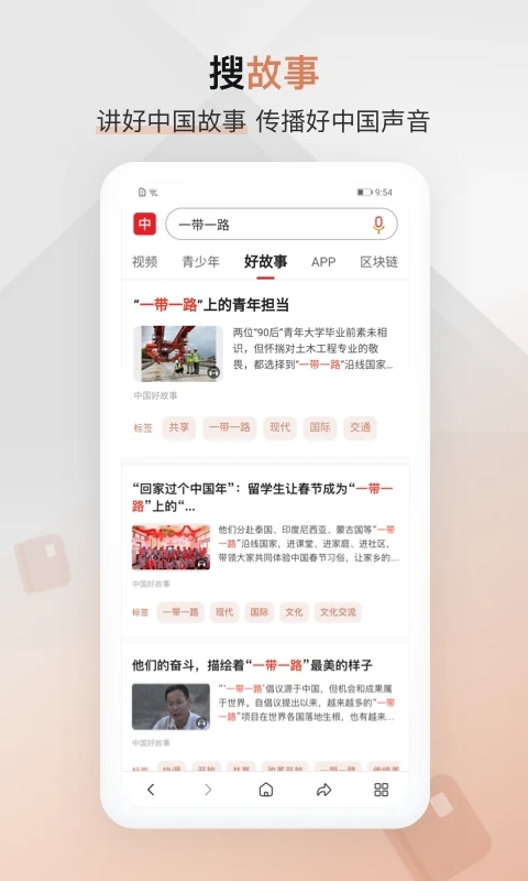 中国搜索 截图3