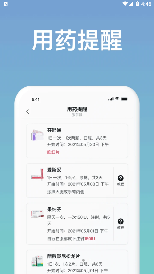 美月有医App下载 截图4