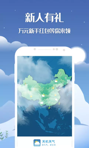 天机天气 截图1