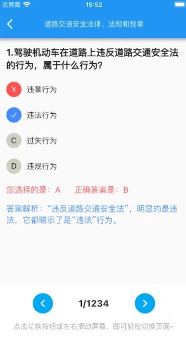 驾考小助手 截图2