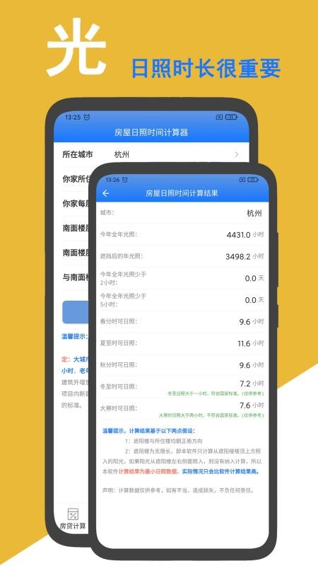 房贷计算准 截图3