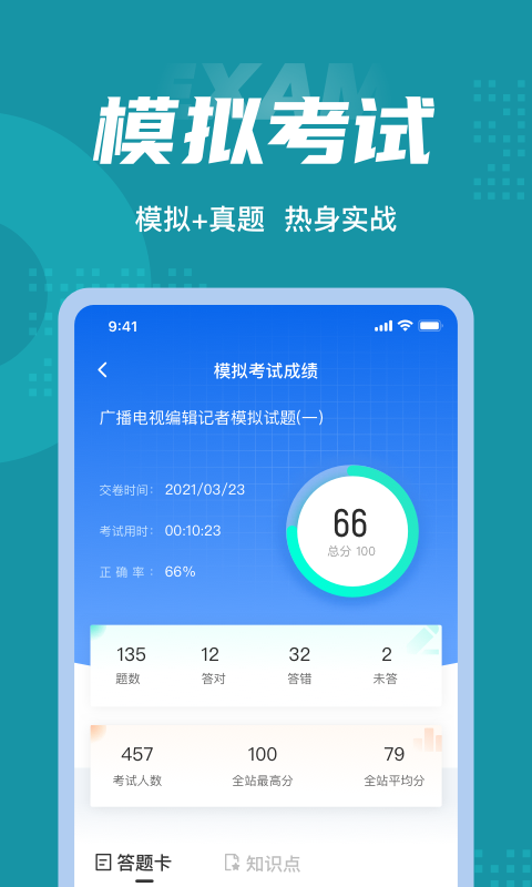 编辑记者考试聚题库 截图1