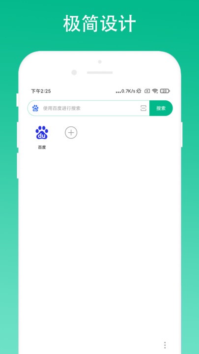 奕创极简浏览器app 截图2