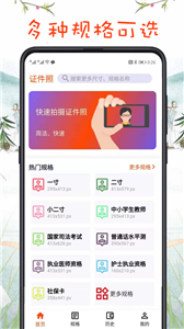 最简证件照app 截图1