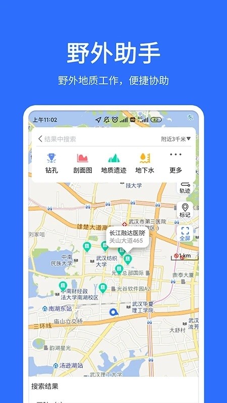 地质云 截图4