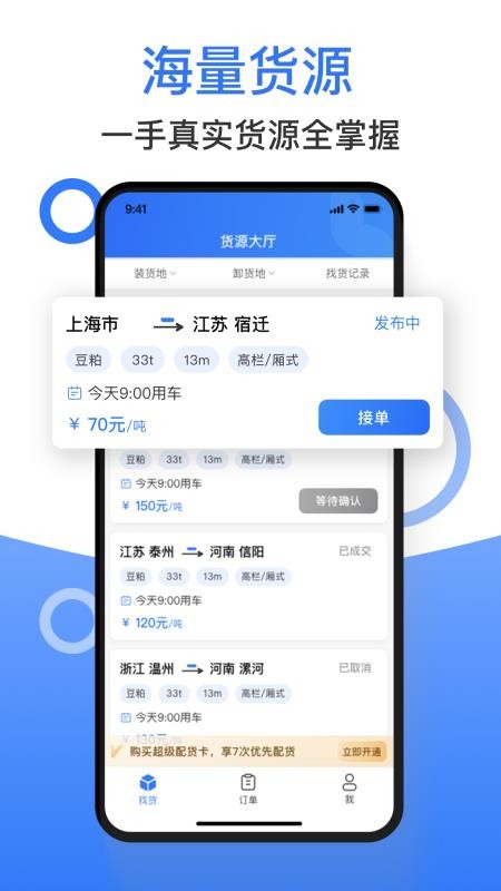 好运鸽司机最新版 截图3