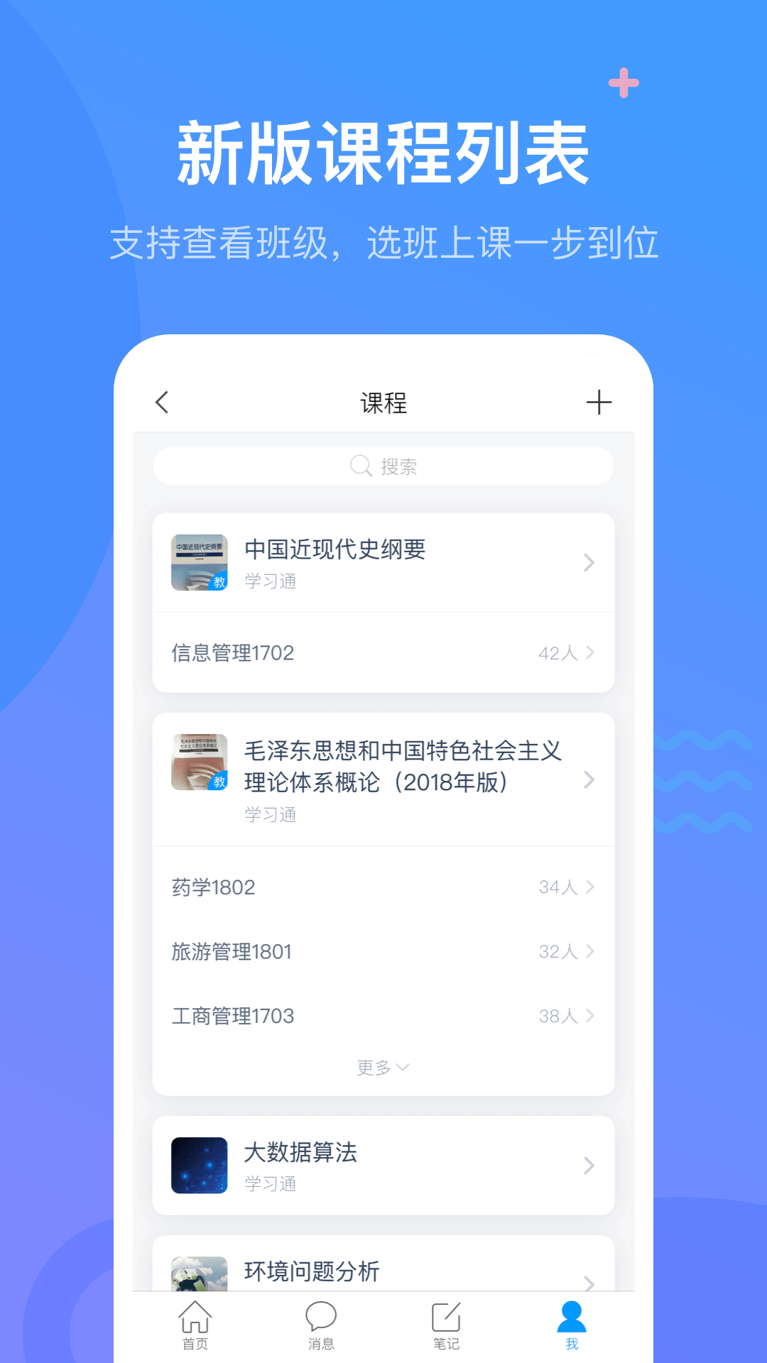 学习通官方版 截图1