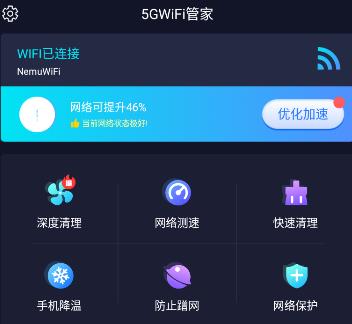 5GWiFi管家app 1