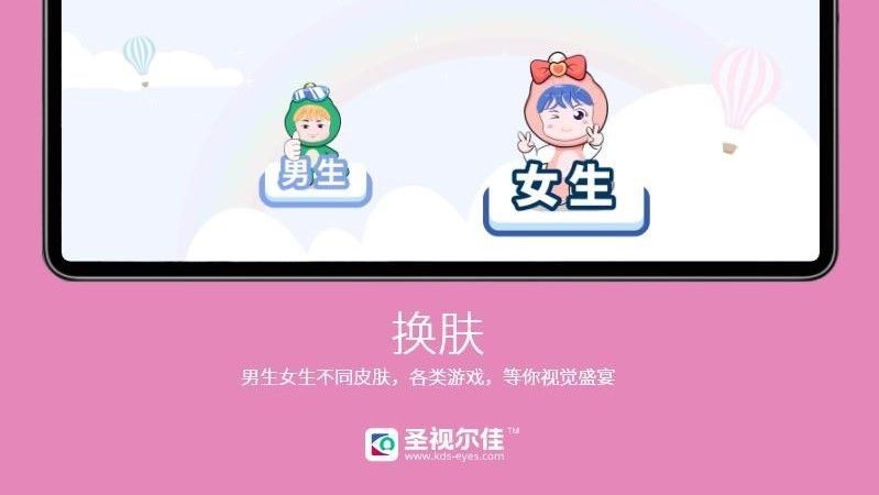 圣视尔佳弱视训练 截图1