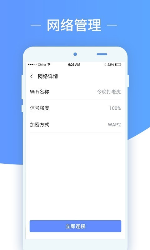 wifi随心用 截图3