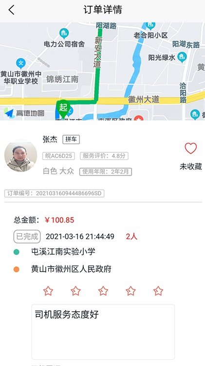 满讯出行app