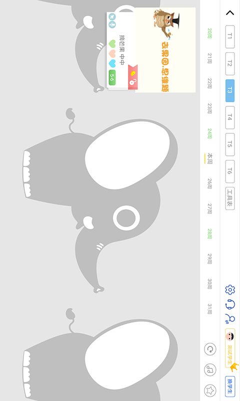 大卫象教师版 1.4.2.5.0116 截图3