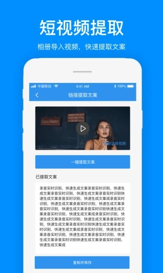 瑞跃文案提取软件 截图3