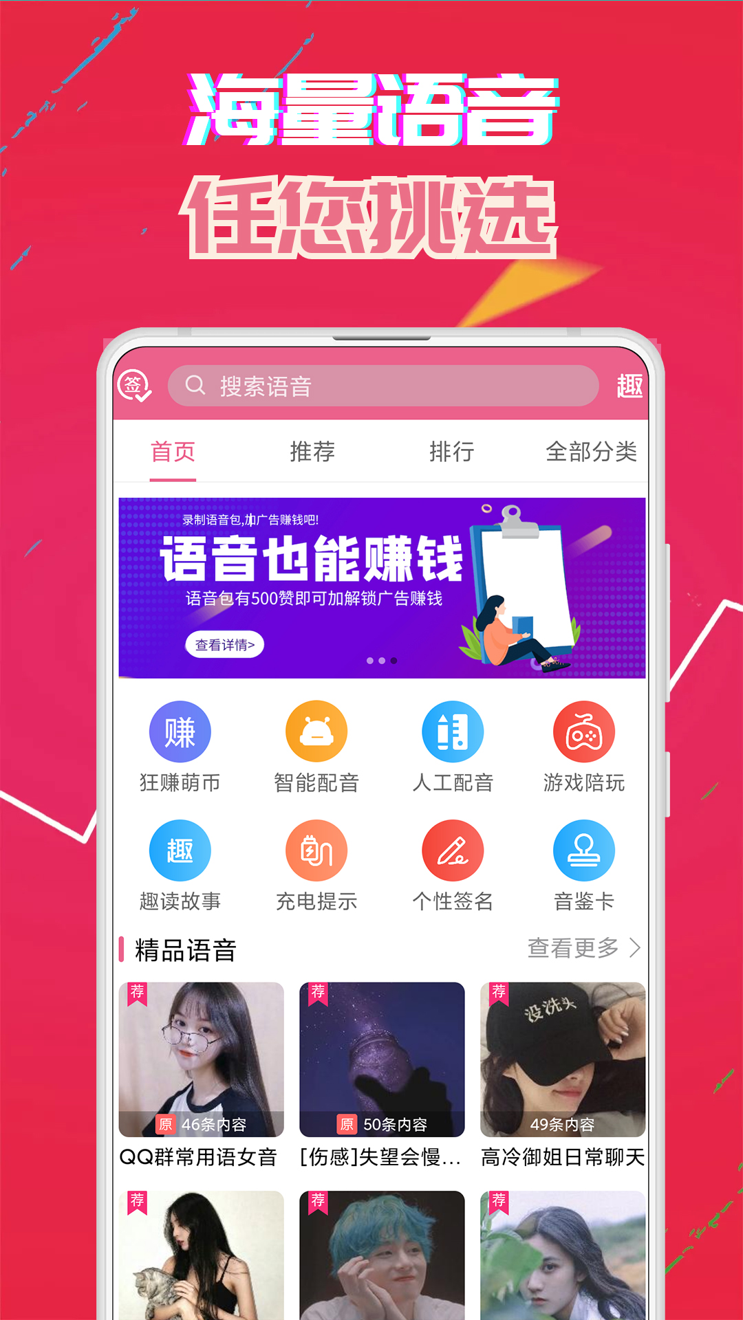 萌我变声器 截图4