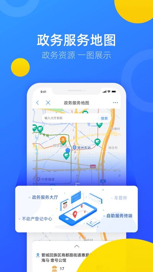 郑好办app官方 截图2