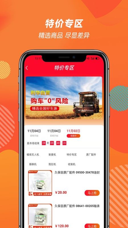 农机二手车交易app
