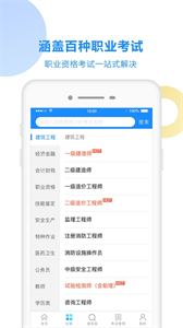 考试宝app 截图1