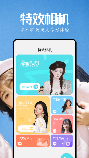 启富漫秀相机 截图2