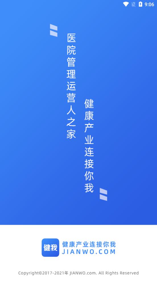 健我app