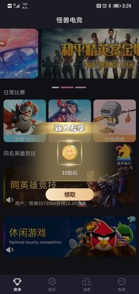 怪兽电竞app