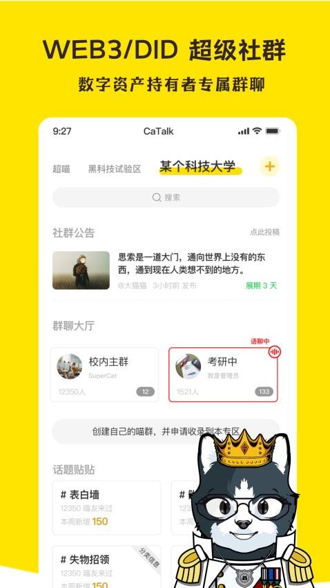 超喵CaTalk免费版app 截图4