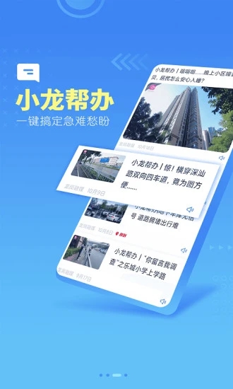 龙岗融媒 截图2