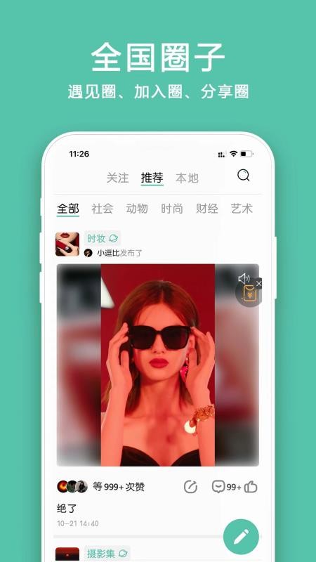 小道圈子app 截图4