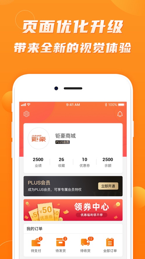 钜豪商城app 截图4