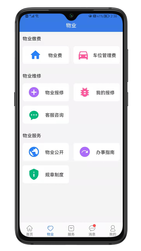 邻通通app 截图2