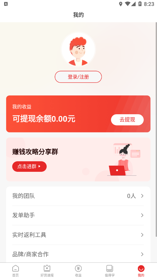 星罗好货app 截图2