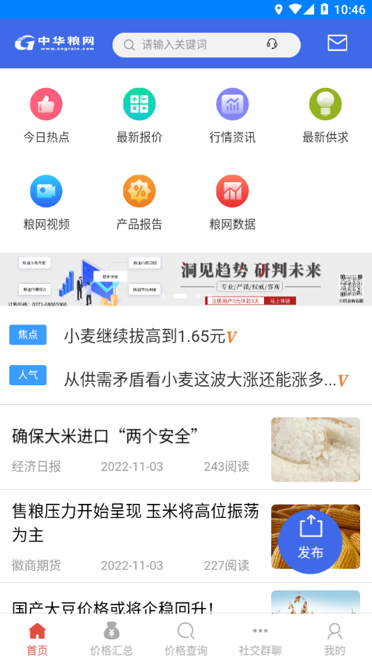 中华粮网 截图1