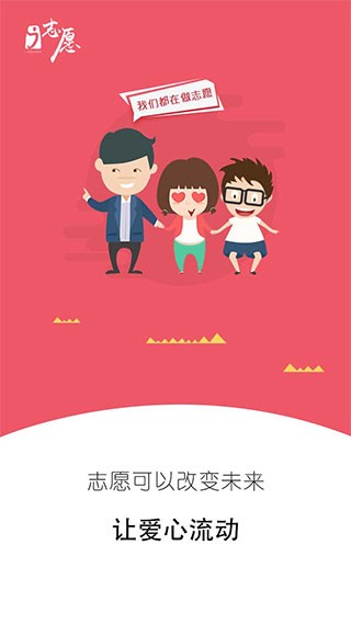 i志愿最新版app