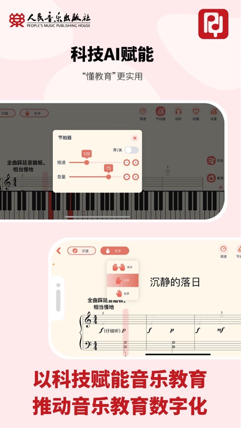 人音学琴app 截图1