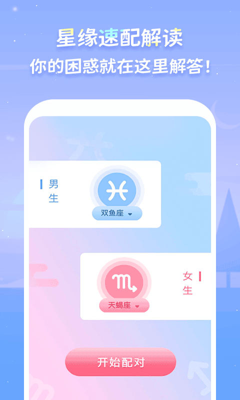 Luka大叔星座馆 截图1