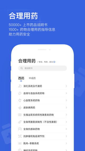 用药助手手机版app 截图3