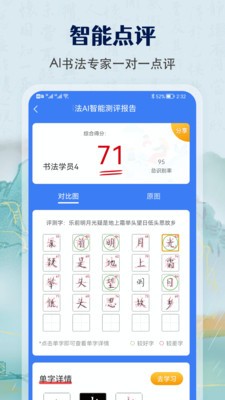 萌鸽硬笔书法练字app 截图1