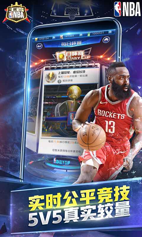 王者NBA 截图4