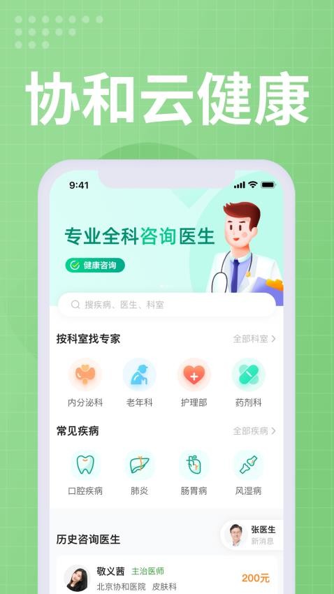 协和云健康软件 截图4