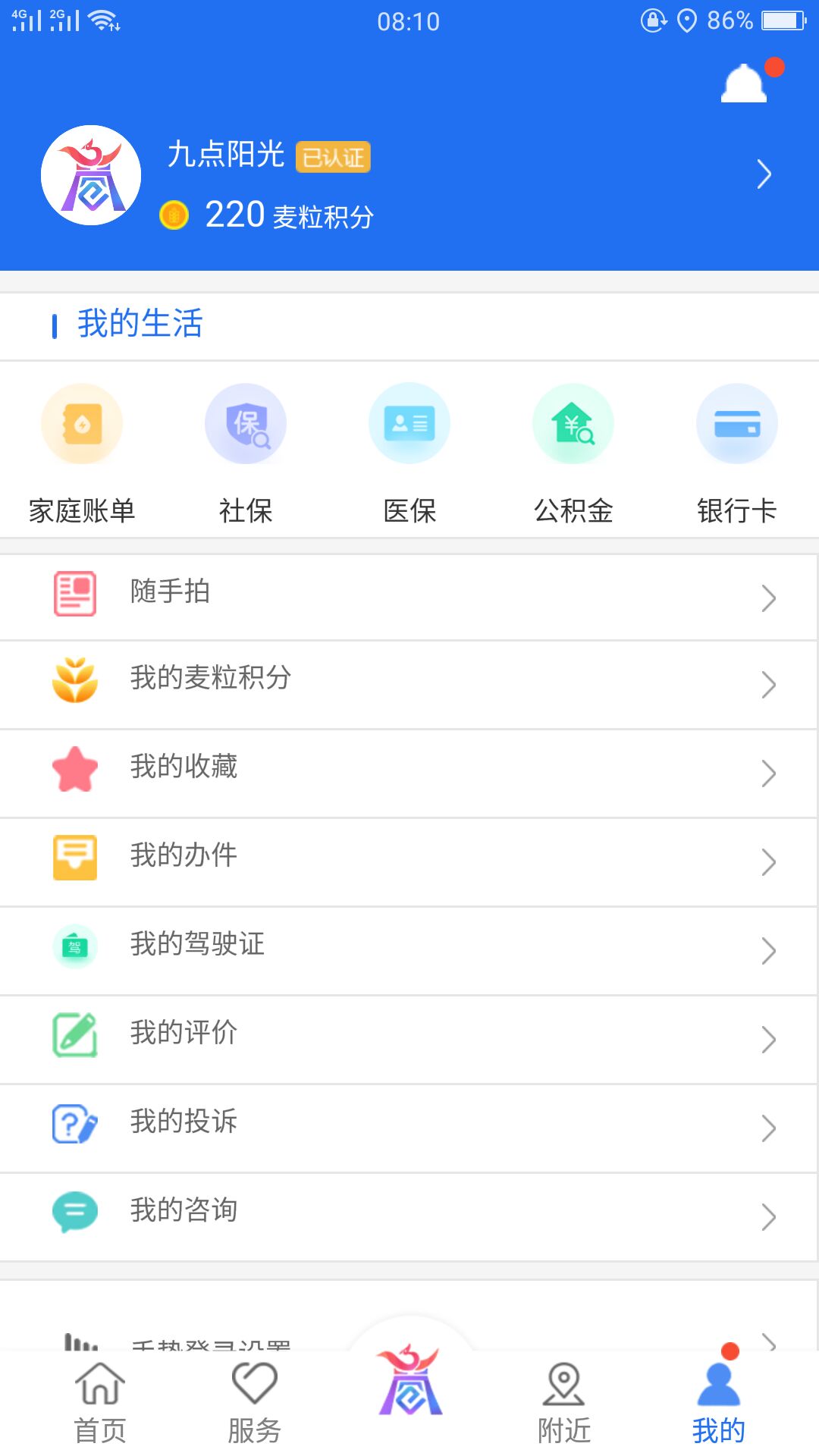 商通办app 截图3