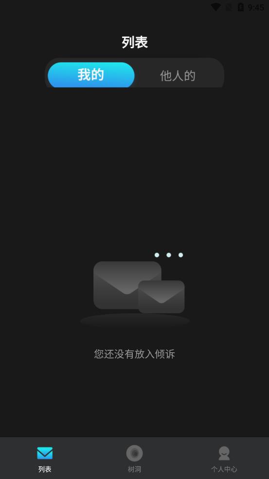 榕树洞app