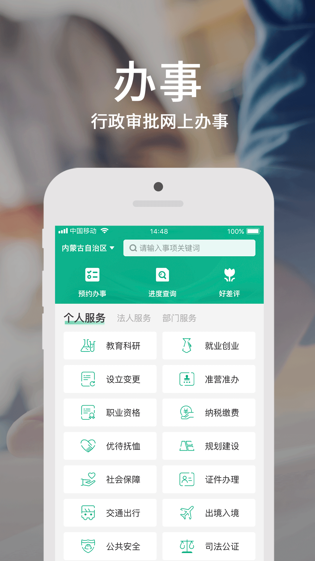 内蒙古蒙速办app最新版 截图3