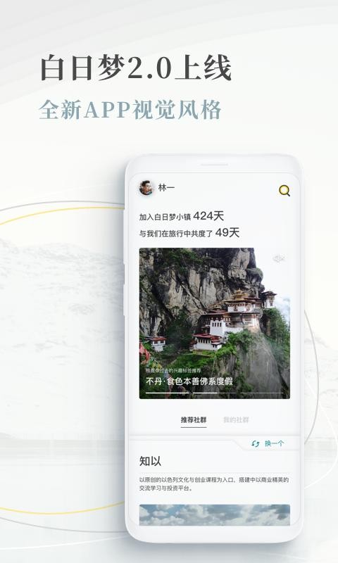 白日梦旅行v2.3.4