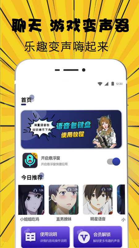 掌上游戏变声器 截图3