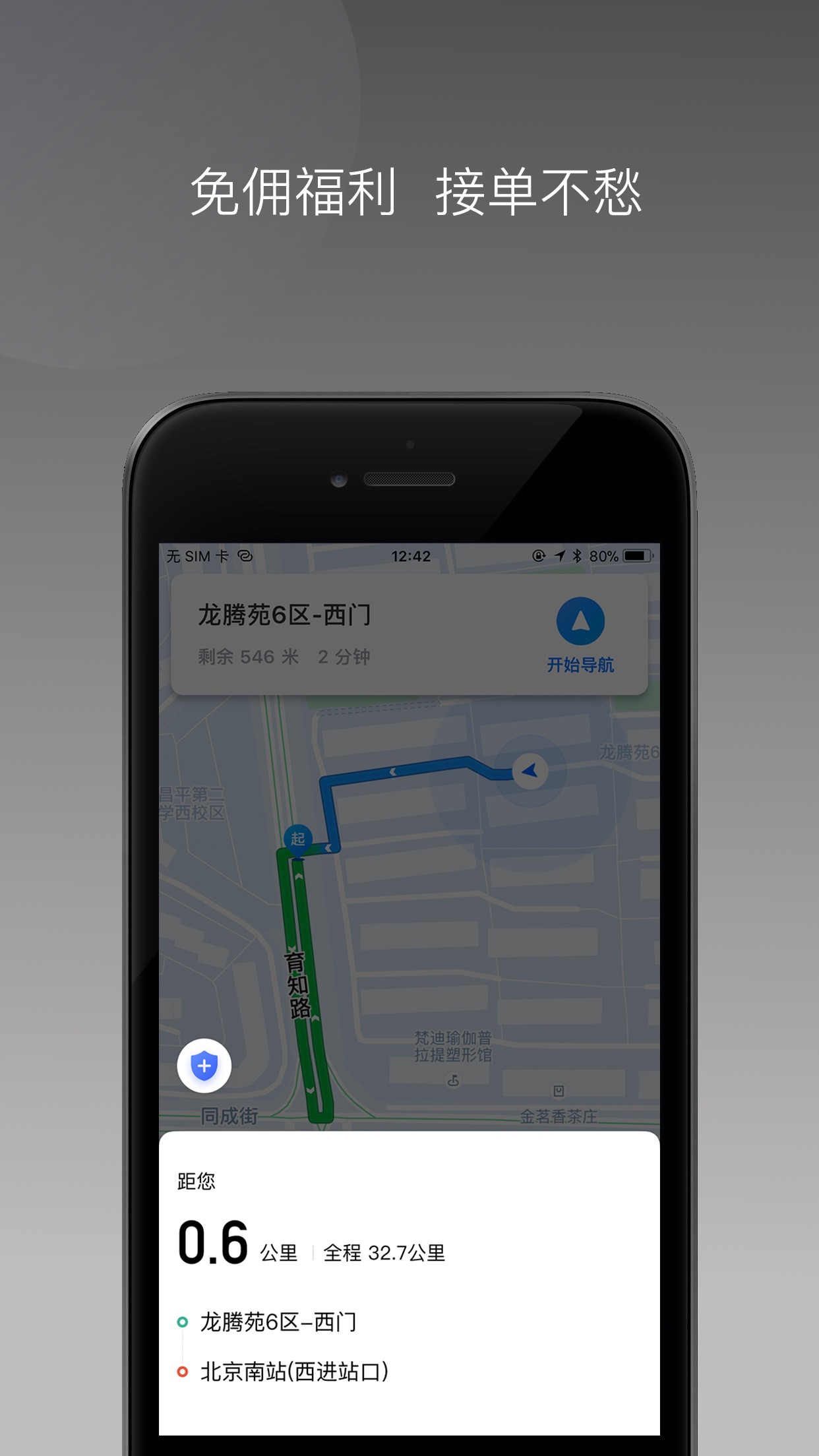 飞小豹约车app 截图1