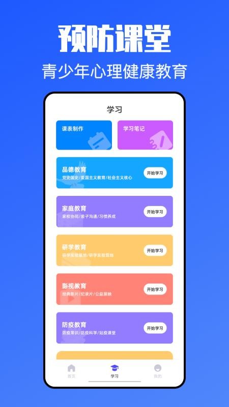 青课堂最新版 截图4