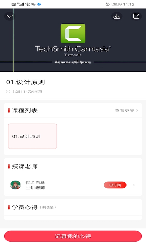 藏语堂app 截图3