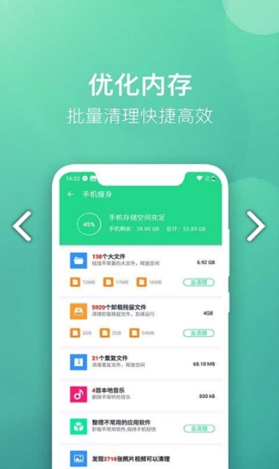 微趣清理大师 截图2