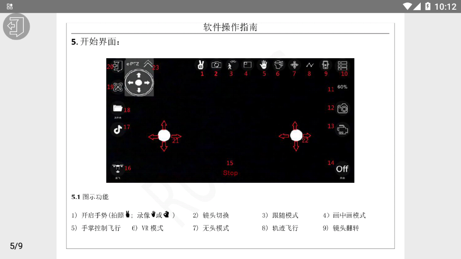 HRWIFI无人机app 截图4